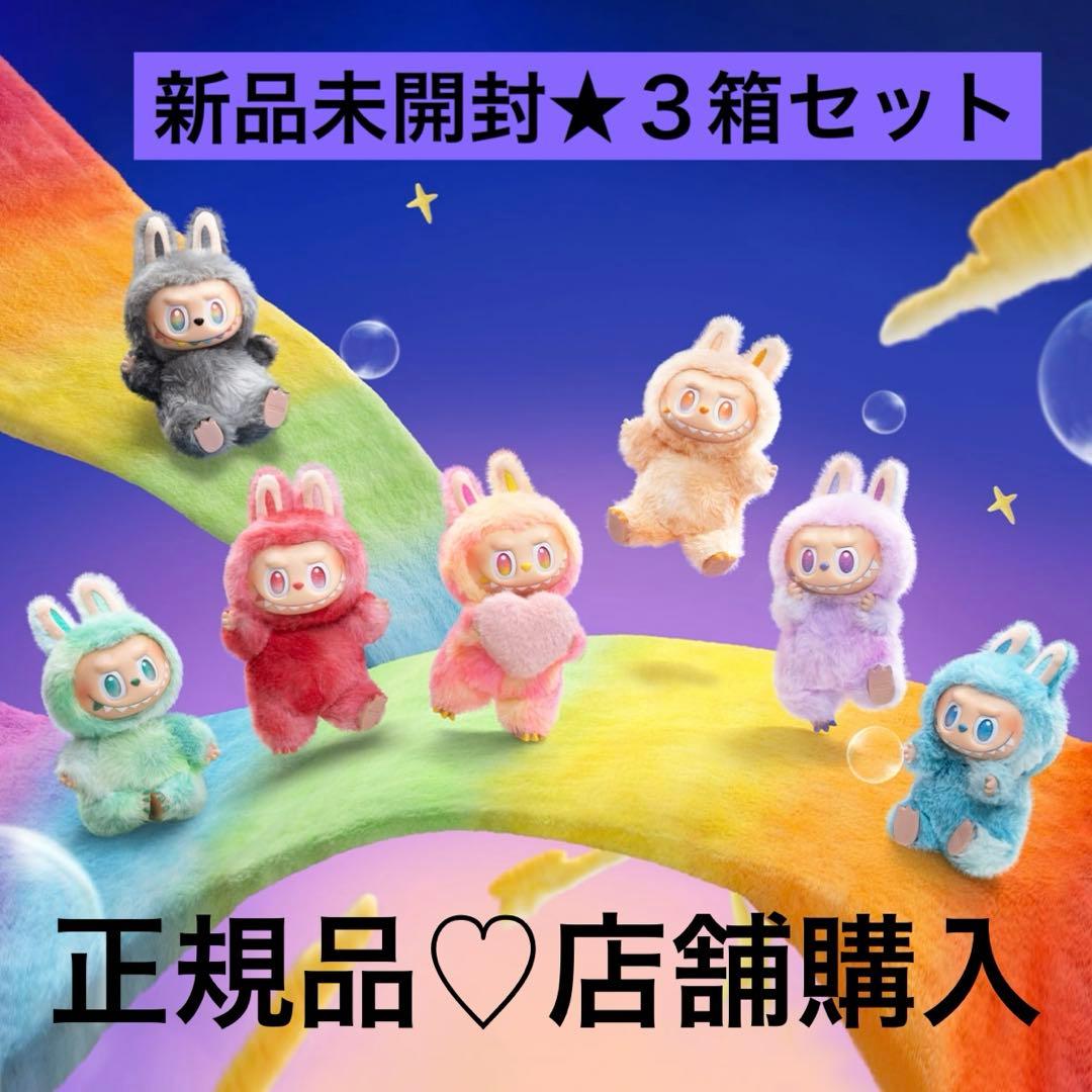 【正規品★店舗購入】ラブブ　エナジー　キーホルダー　チャーム　未開封　３箱セット