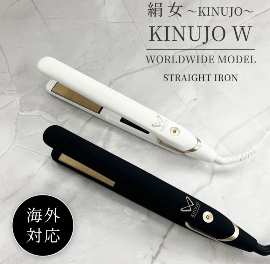 KINUJO W ストレートアイロン 海外対応　DS200