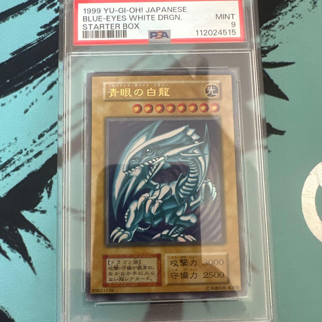 サ*リ様 青眼の白龍 初期 ブルーアイズドラゴン　PSA9