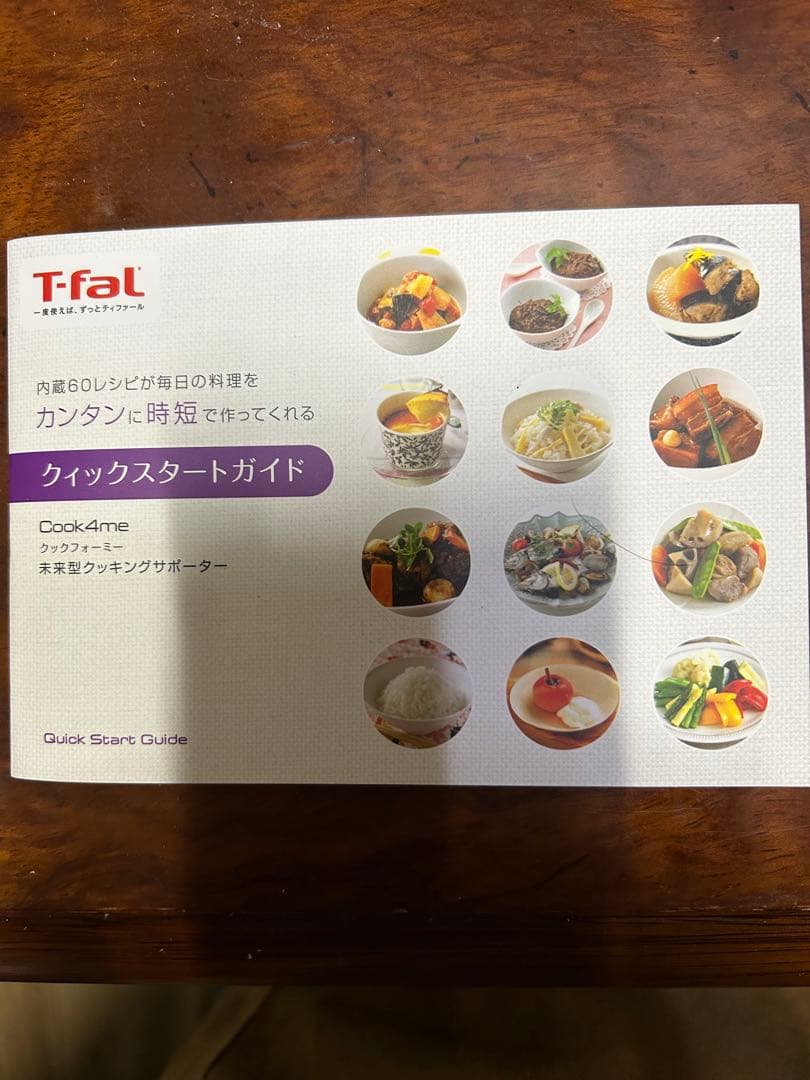 T-fal Cook4me 電気圧力鍋(未使用品)