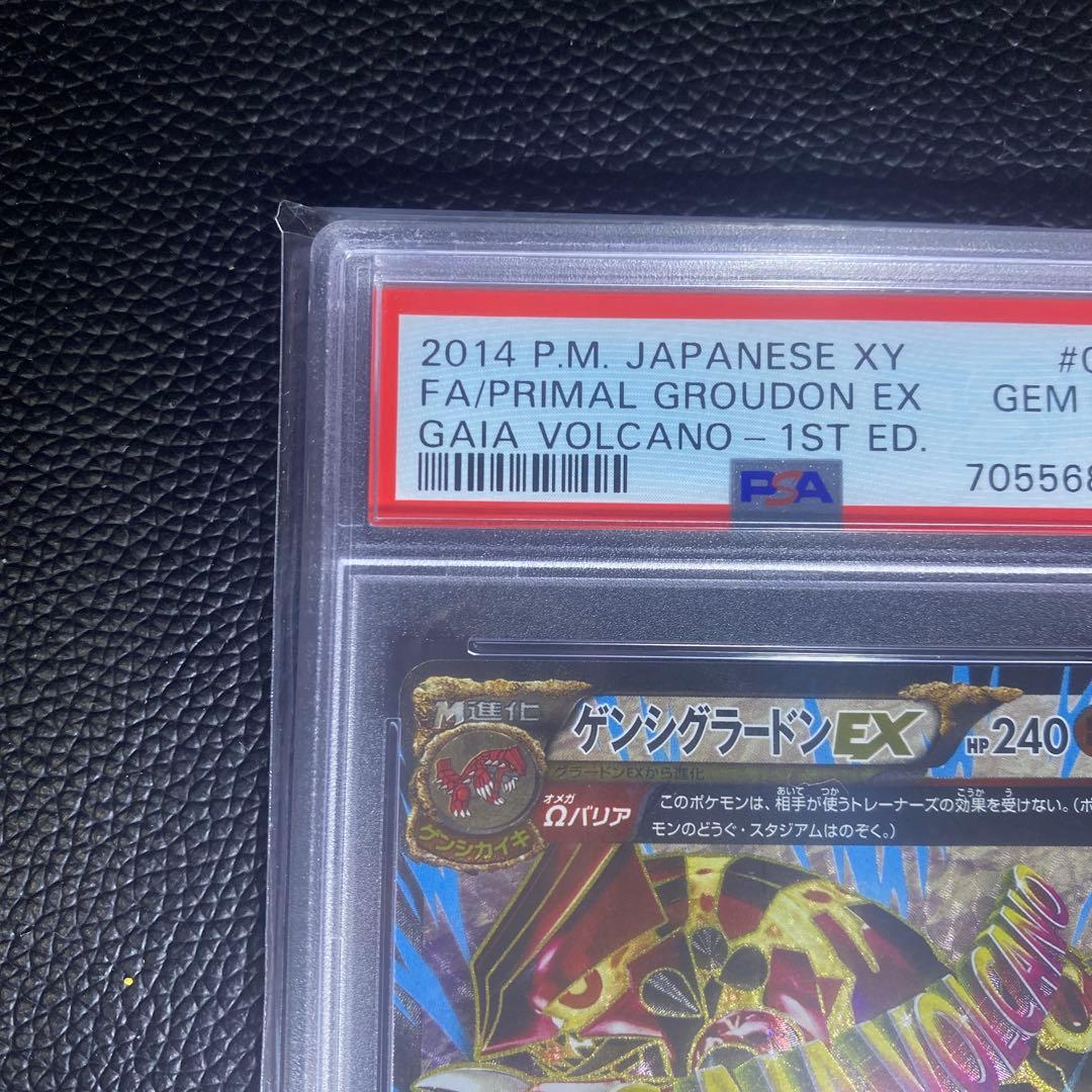 ケンゴウグランドEX PSA 10 1st Edition