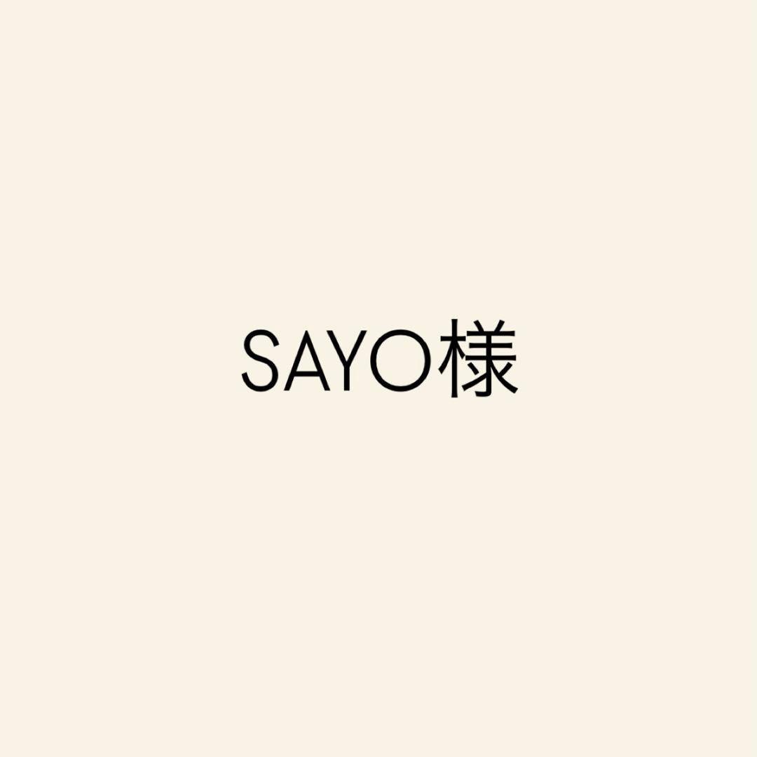 SAYO様