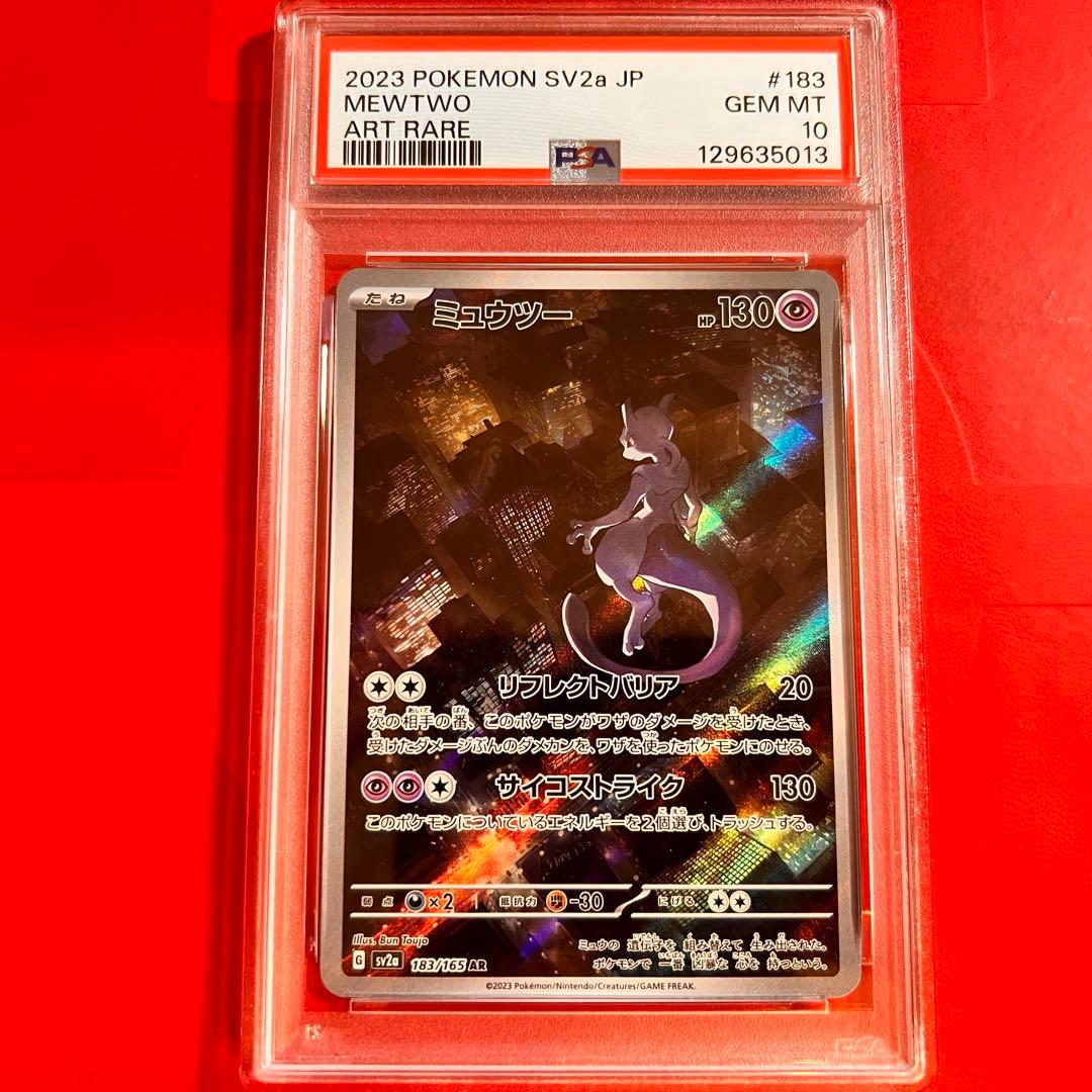 PSA10 GEM MINT ミュウツー 183/165 AR 151