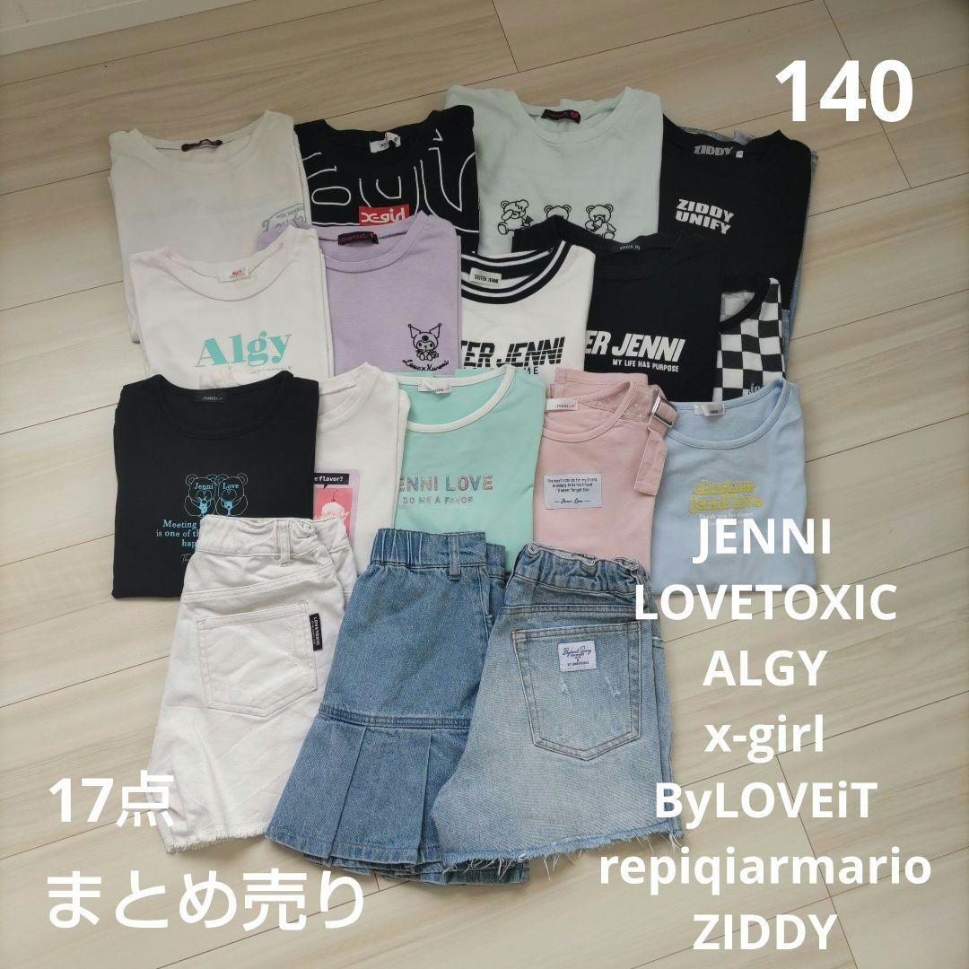 140 ラブトキシック JENNI レピピアルマリオ x-girl まとめ売り