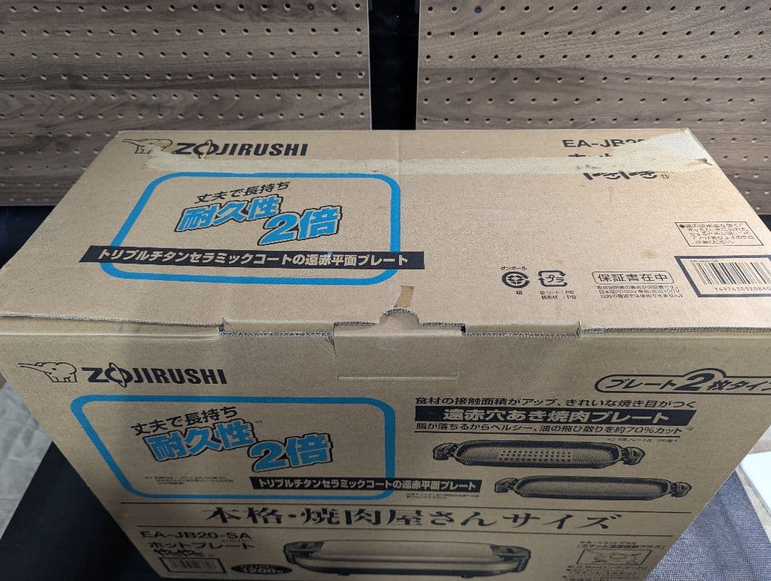 【新品・未使用】象印 やきやき ホットプレート EA-JB20-SA