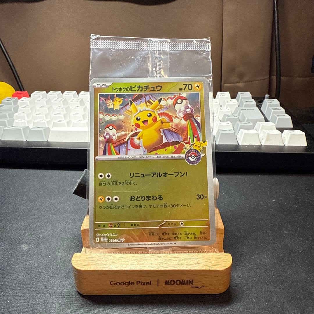 【極美品】ポケモンセンタートウホク　　トウホクのピカチュウ　プロモ