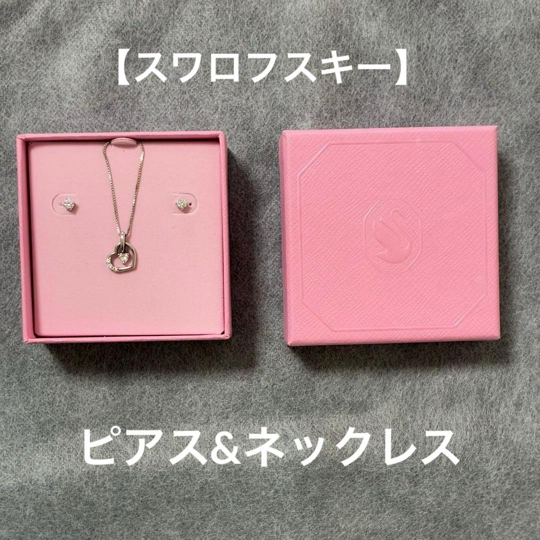 ⭐︎専用⭐︎【スワロフスキー】ハート型ネックレス&ピアス