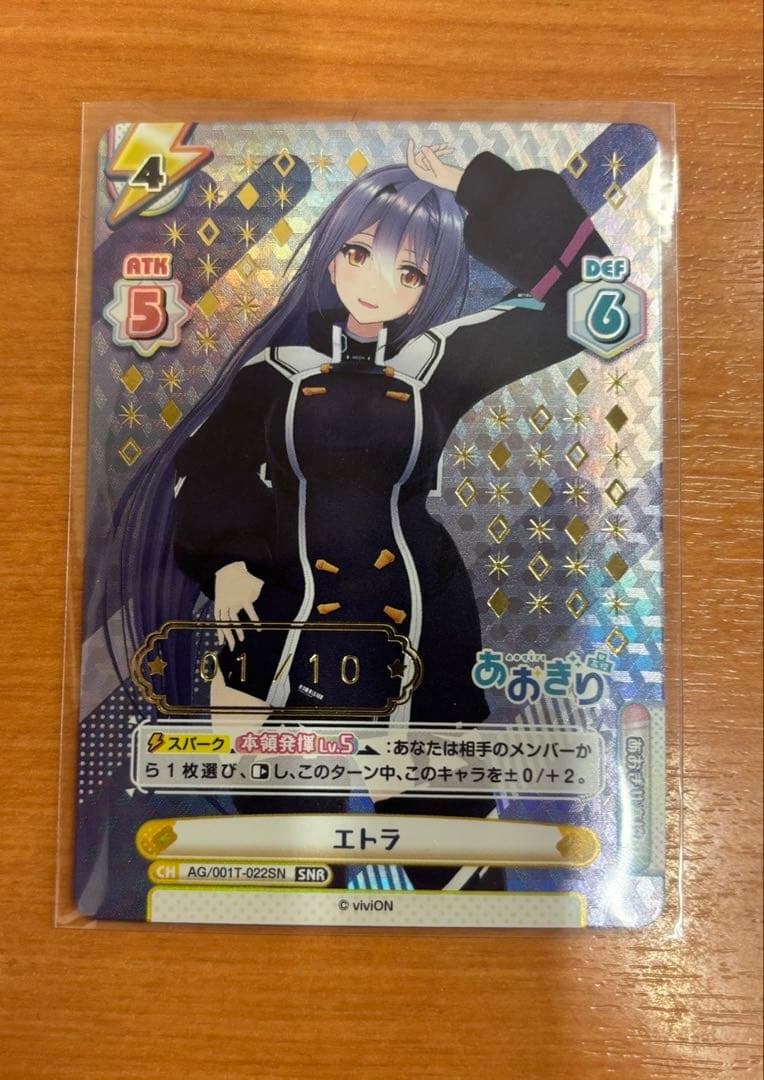 Reバース あおぎり高校 エトラ SNR 1/10