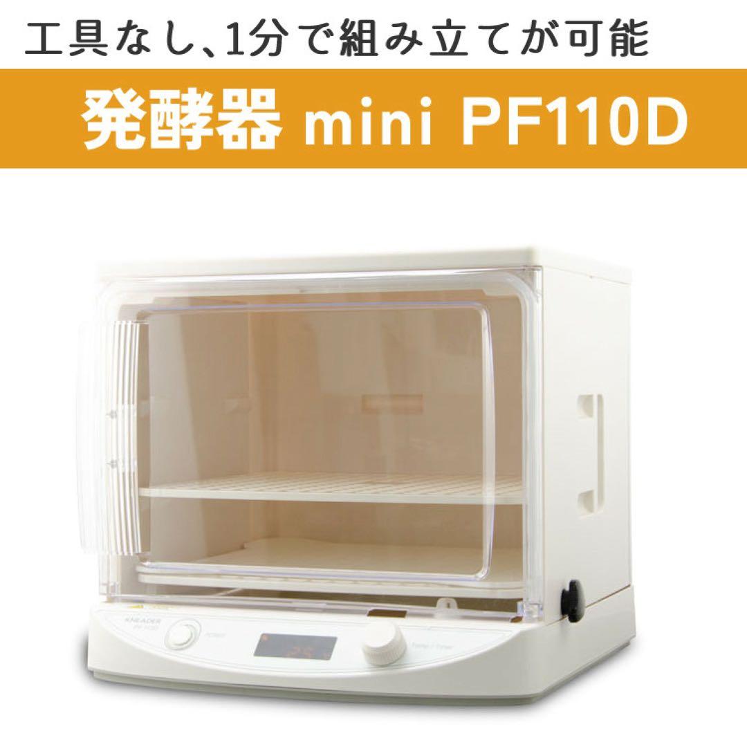 KNEADER 洗えてたためる発酵器mini PF110D