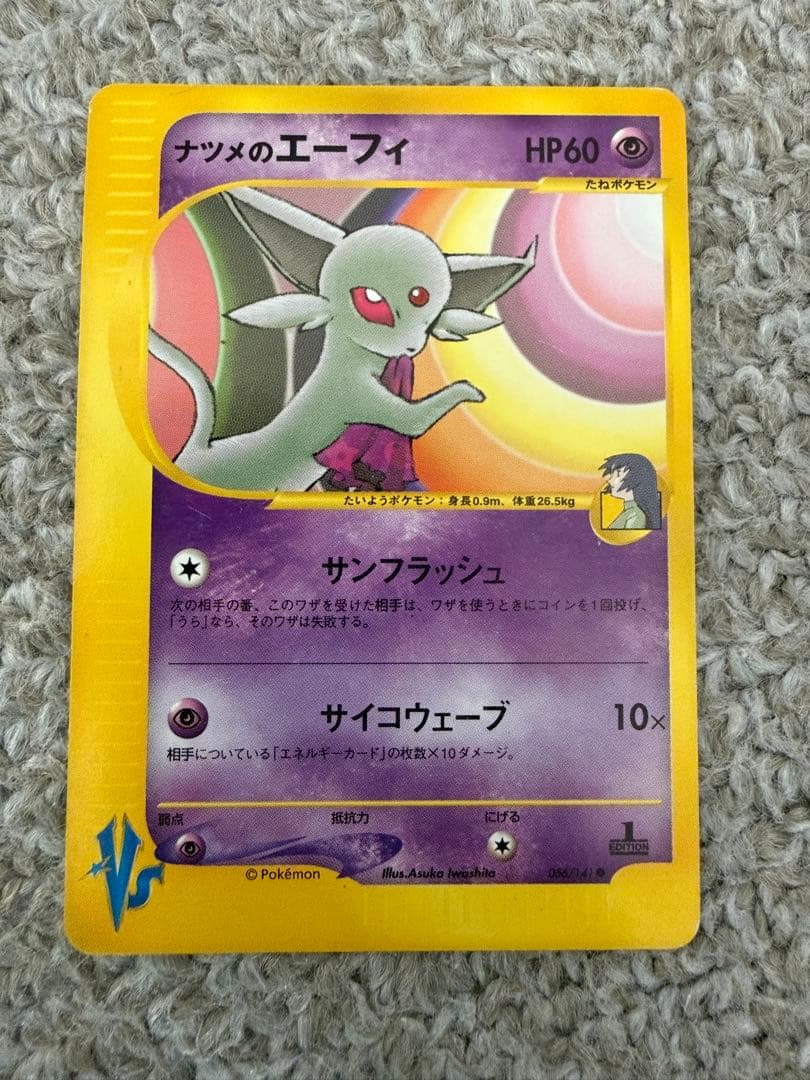 ポケモンカード　ナツメのエーフィ