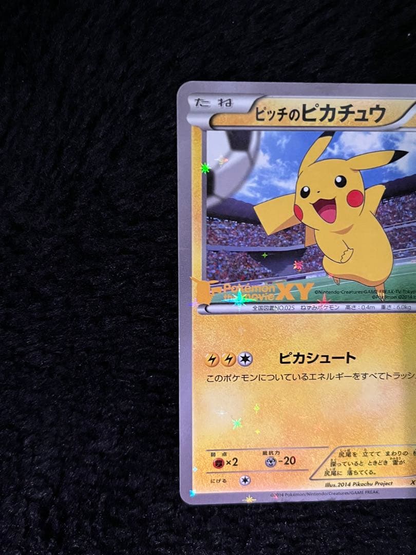 XY-P ピッチのピカチュウ_Jリーグ「ファミリー Joinデイズ」 笑顔版