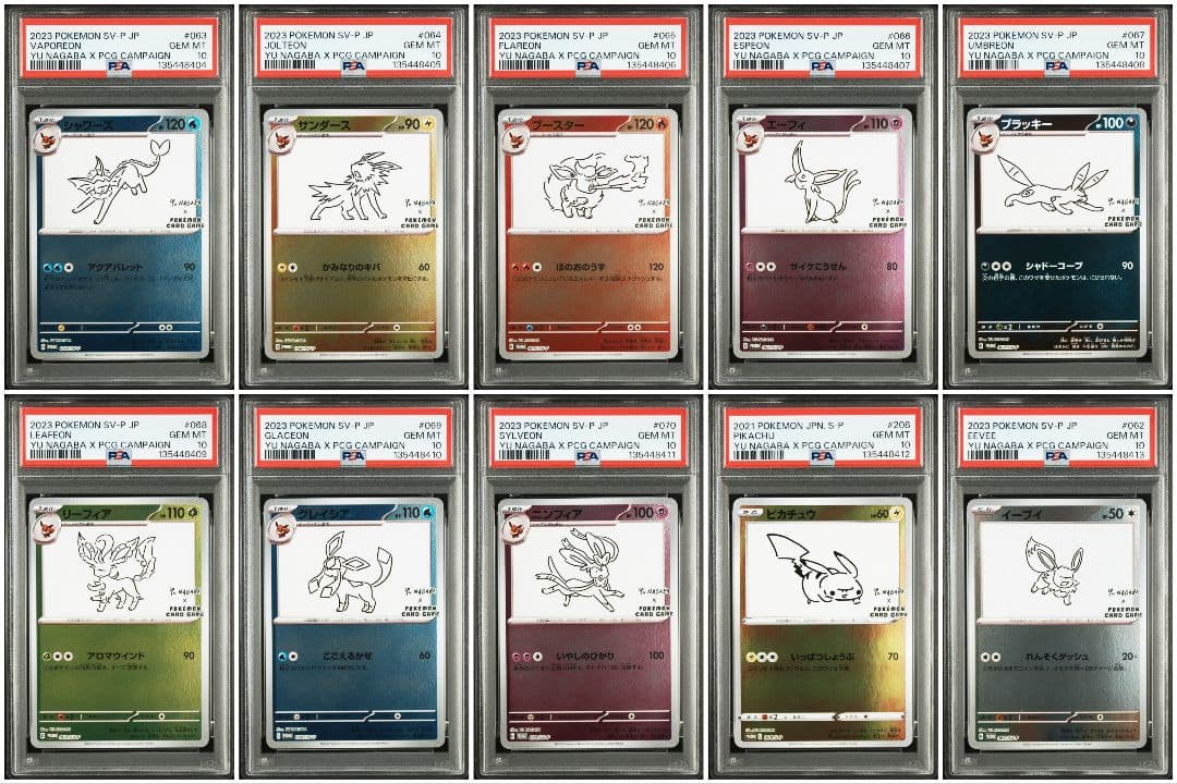 新ケース YU NAGABA ブイズ9種+ピカチュウ PSA10 10枚連番