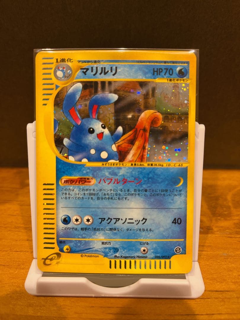 マリルリ 026/092 eカード　ポケモンカード　キラ