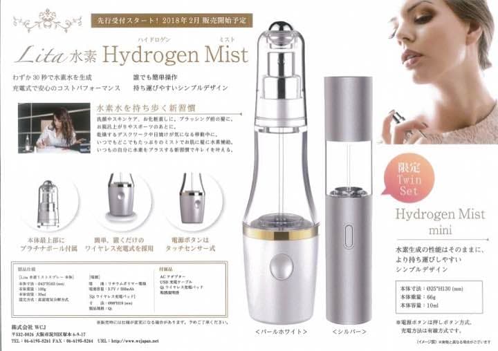 最安値‼️Lita水素 Hydrogen Mist（ハイドロゲンミスト）