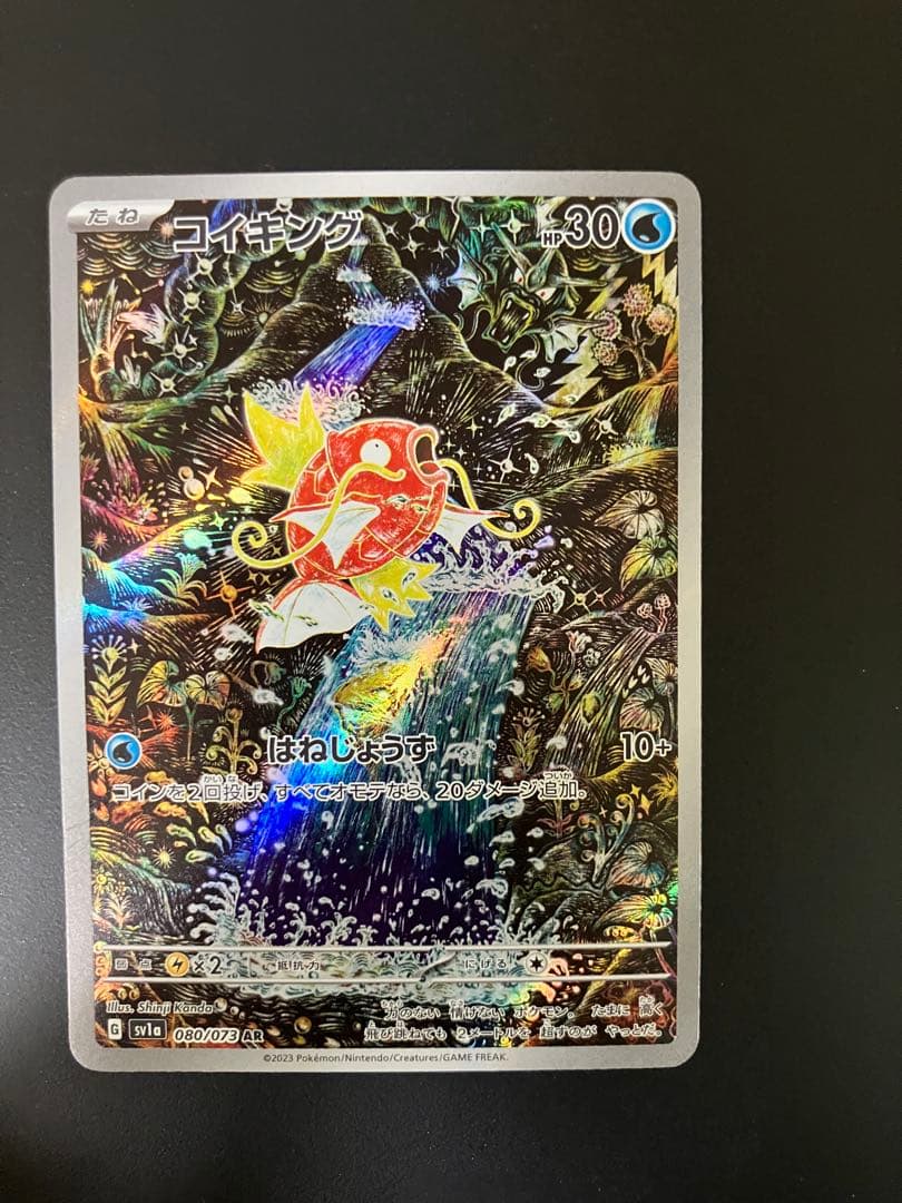 コイキング　ar 080/073 ポケモンカード