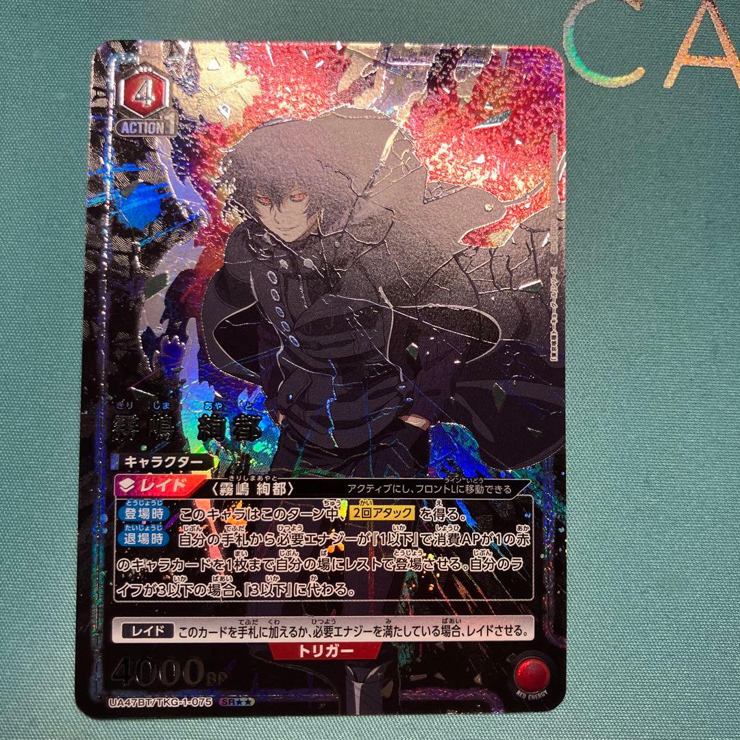 ユニオンアリーナ 霧嶋 絢都 SR 星2 パラレル