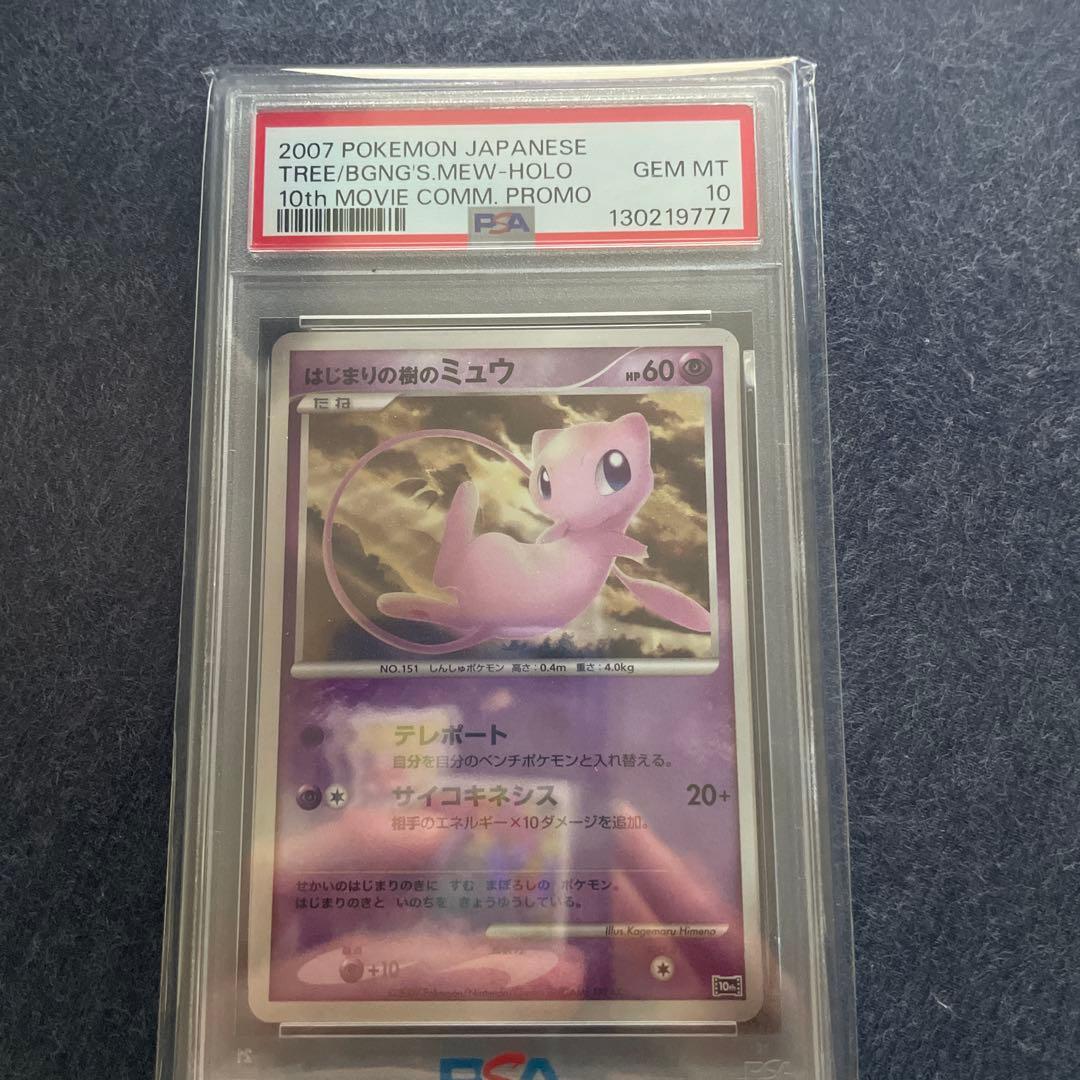 【PSA10】はじまりの樹のミュウ 映画10周年記念プレミアムシート 10th