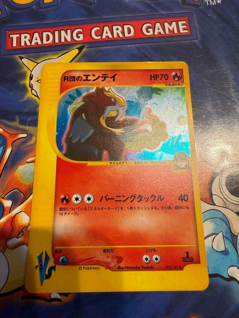 R団のエンテイ ★ ポケモンカード★VS 095/141