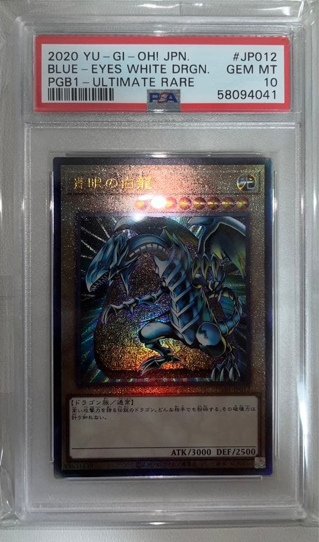 青眼　アルティメット　PSA10