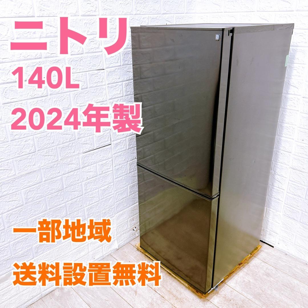K120730 ニトリ 140L 冷蔵庫 一人暮らし 小型