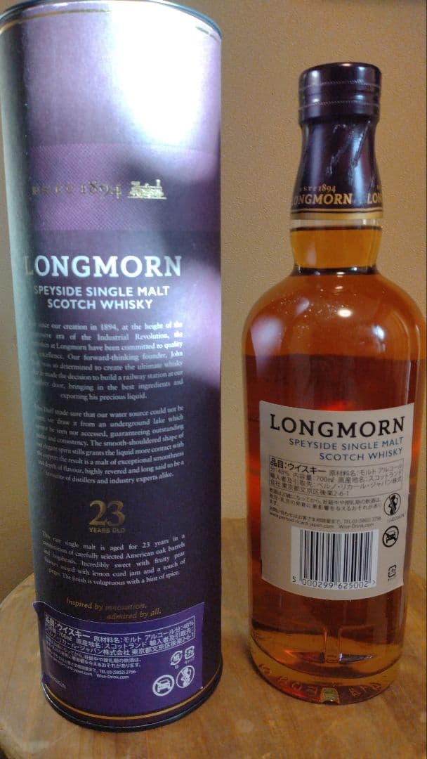 ロングモーン　23年　LONGMORN 23年 スコッチウイスキー 700ml