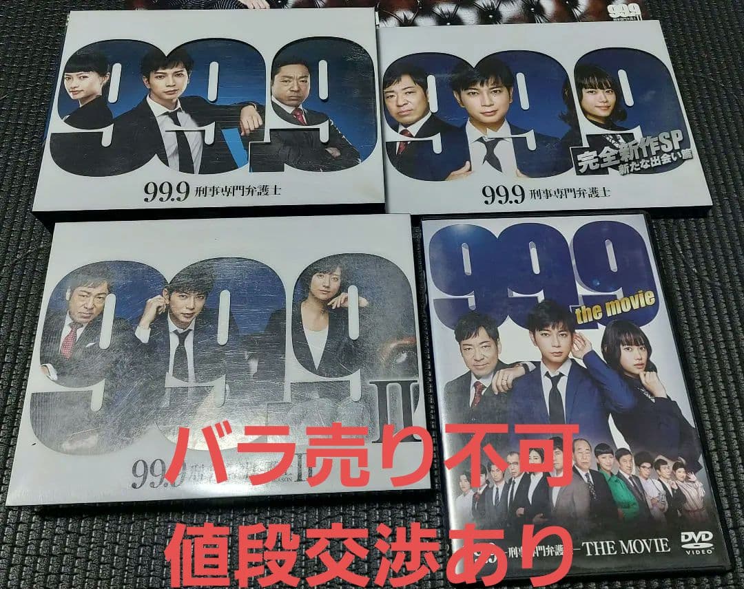 99.9 刑事専門弁護士 DVD 全巻セット
