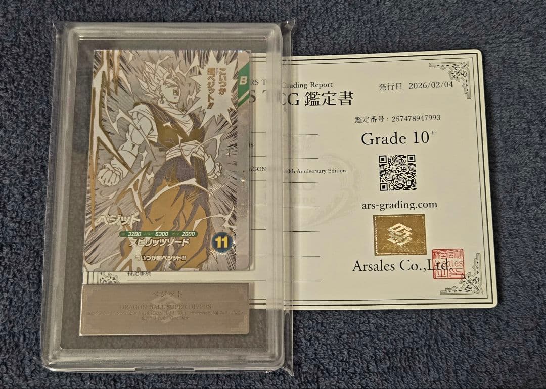 【ARS10+ 鑑定書付き】SDVTB-006 ベジット