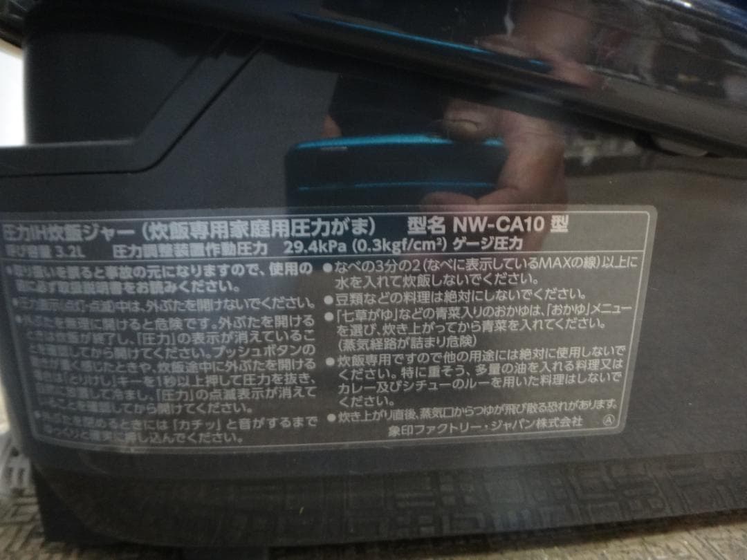 象印　5.5合 圧力IH炊飯ジャー 極め炊き　NW-CA10　2023年製