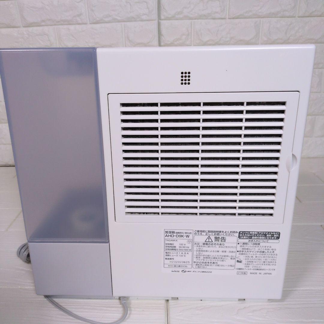 富士通　ダイニチ　加湿器　AHD-D9K-W　ハイブリッド式