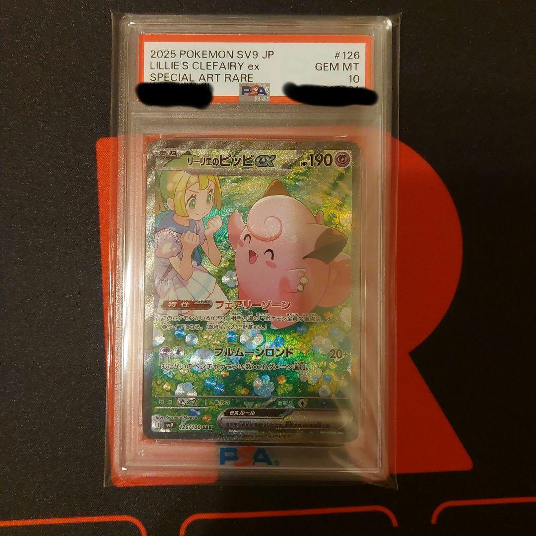 リーリエのピッピex sar 【極美品】即日発送‼️