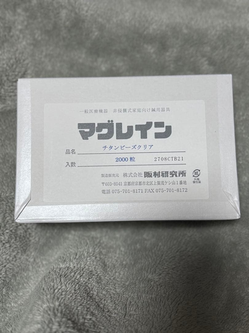 なぁ　マグレイン