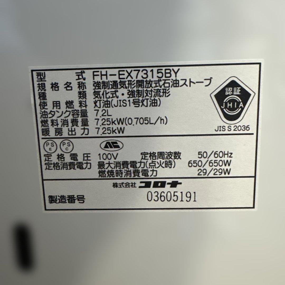 コロナ 石油ファンヒーター FH-EX7315BY