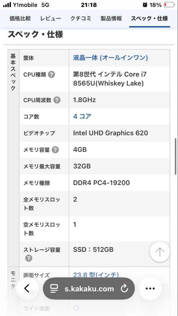 デスクトップPC(オールオンワン) ESPRIMO FH70/D3 ジャンク品