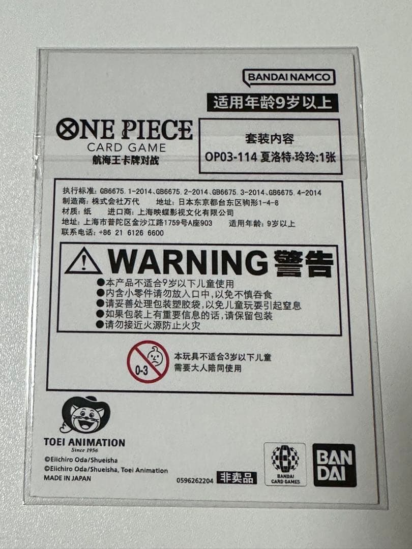 ワンピースカード　リンリン　チャンピオンシップ　プロモ　未開封　中国版