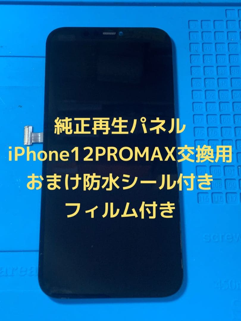 iPhone 12promax純正再生パネル12PM−202