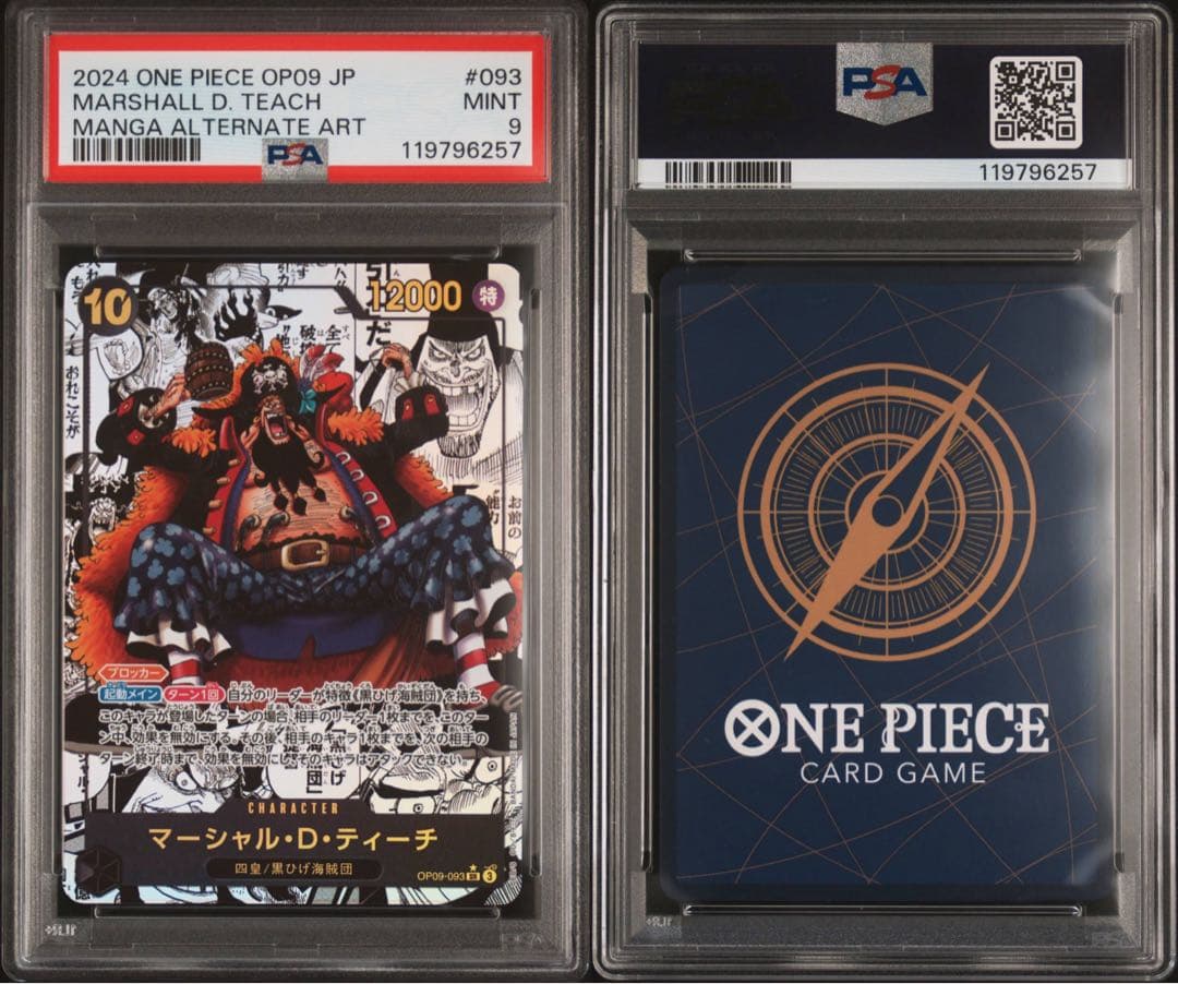 マーシャル・D・ティーチSR スーパーパラレル　コミパラ psa