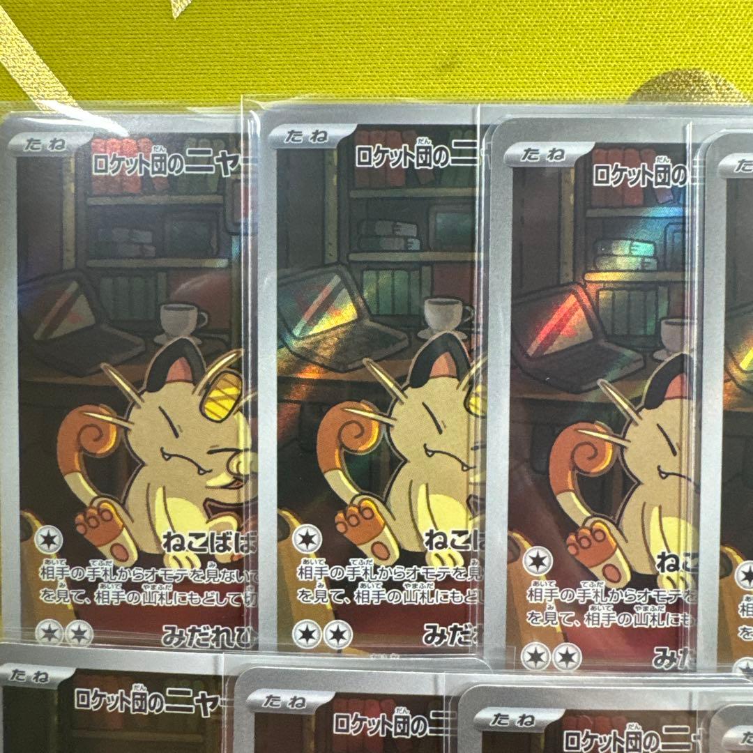 ロケット団のニャース 10枚セット　ポケモンカード　AR