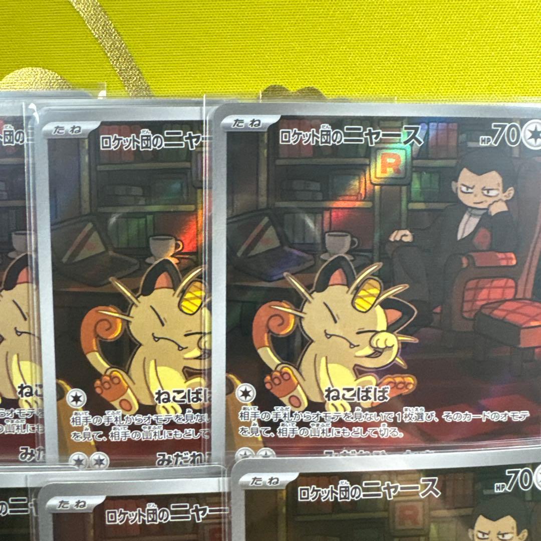 ロケット団のニャース 10枚セット　ポケモンカード　AR
