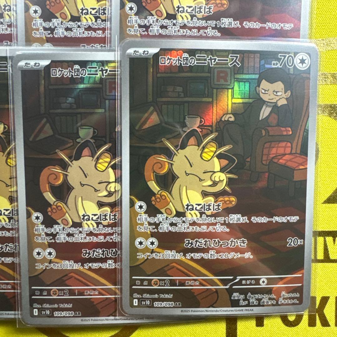 ロケット団のニャース 10枚セット　ポケモンカード　AR