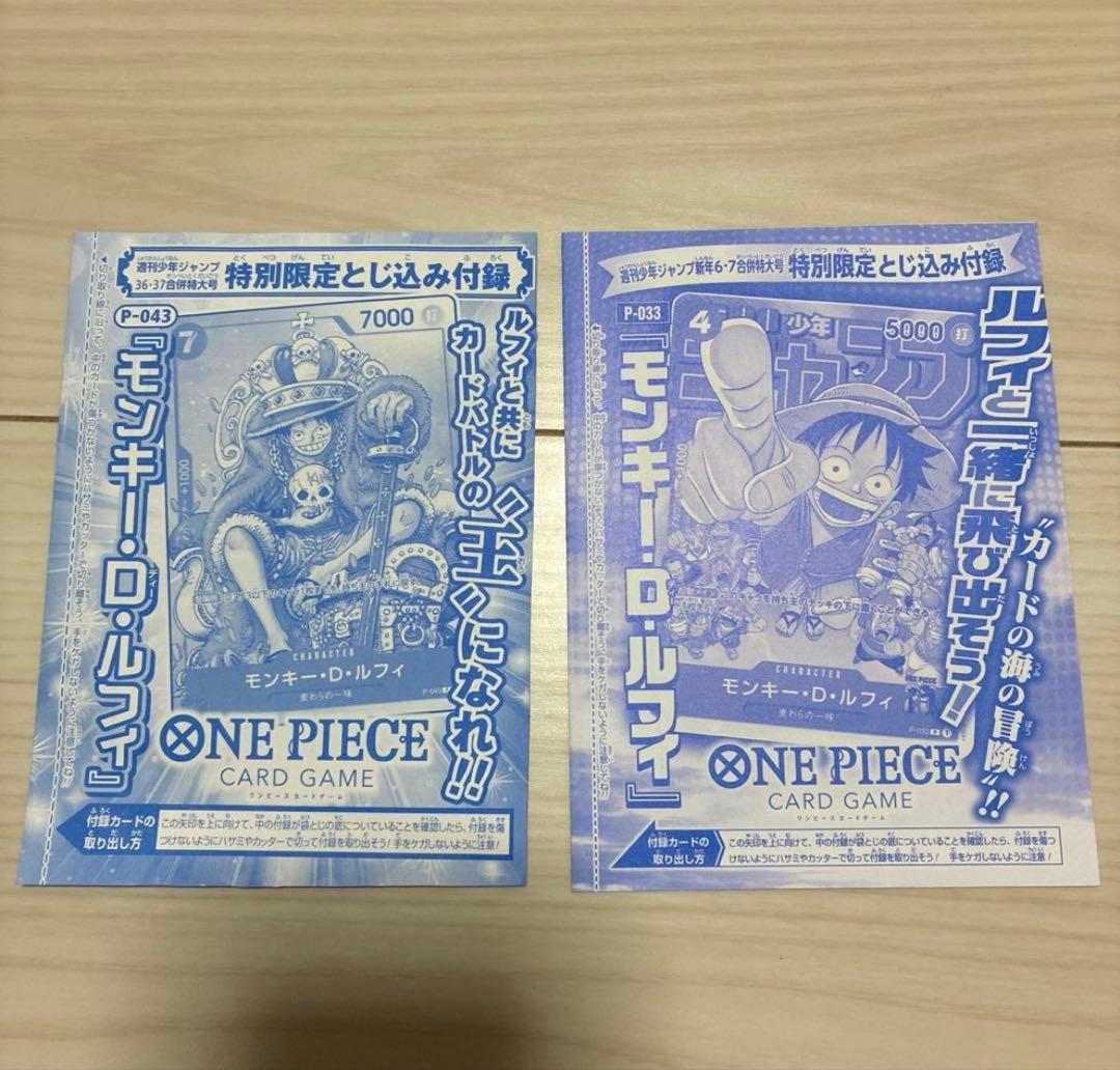 未開封　二枚セット　モンキー・D・ルフィ P [P-043 P-033] 王冠
