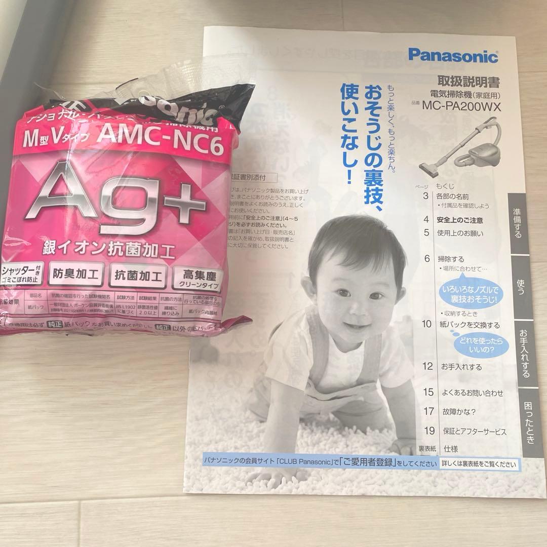 Panasonic 紙パック式掃除機　MC-PA200WX-S