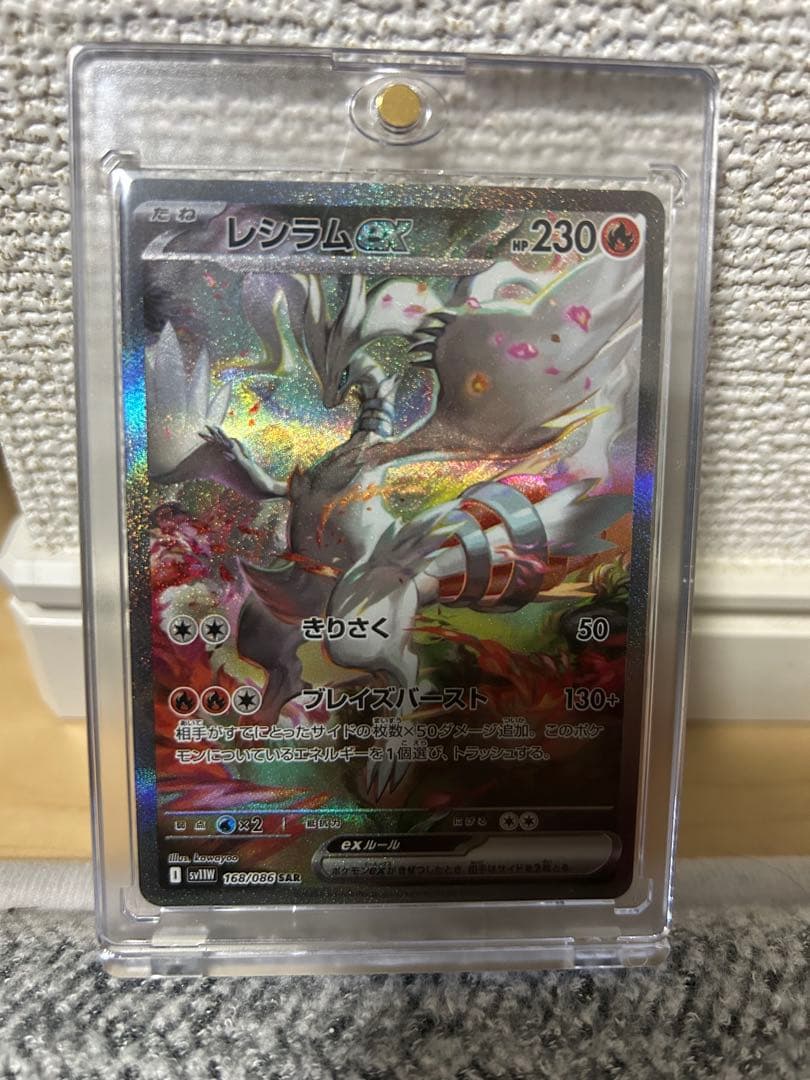 レシラムex sar ホワイトフレア