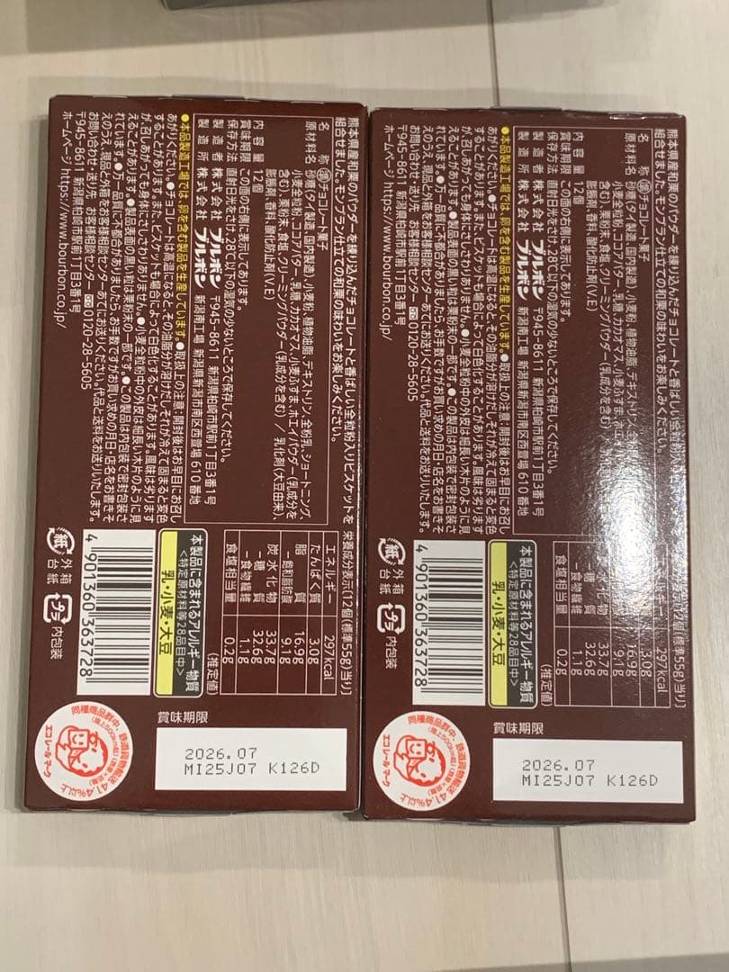 お得❗️マカダミアチョコ20個入りチョコ詰め合わせ