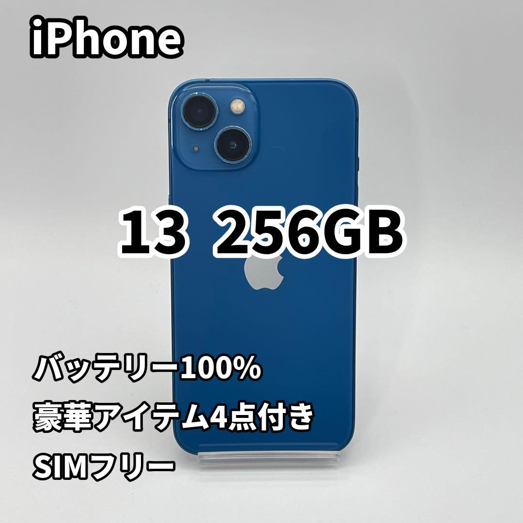 iPhone 13 256GB バッテリー100% ブルー SIMフリー