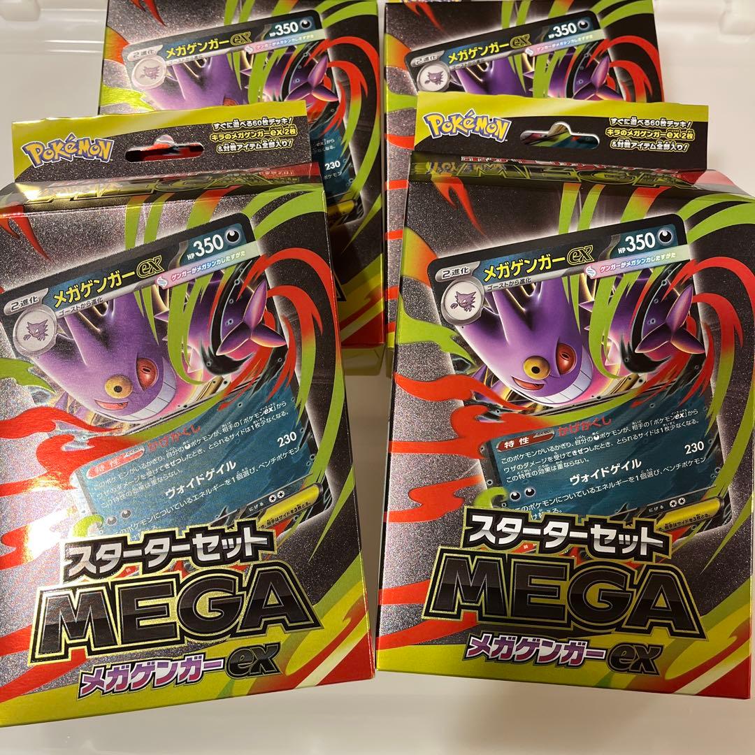 スターターセットMEGAメガゲンガー4個セット
