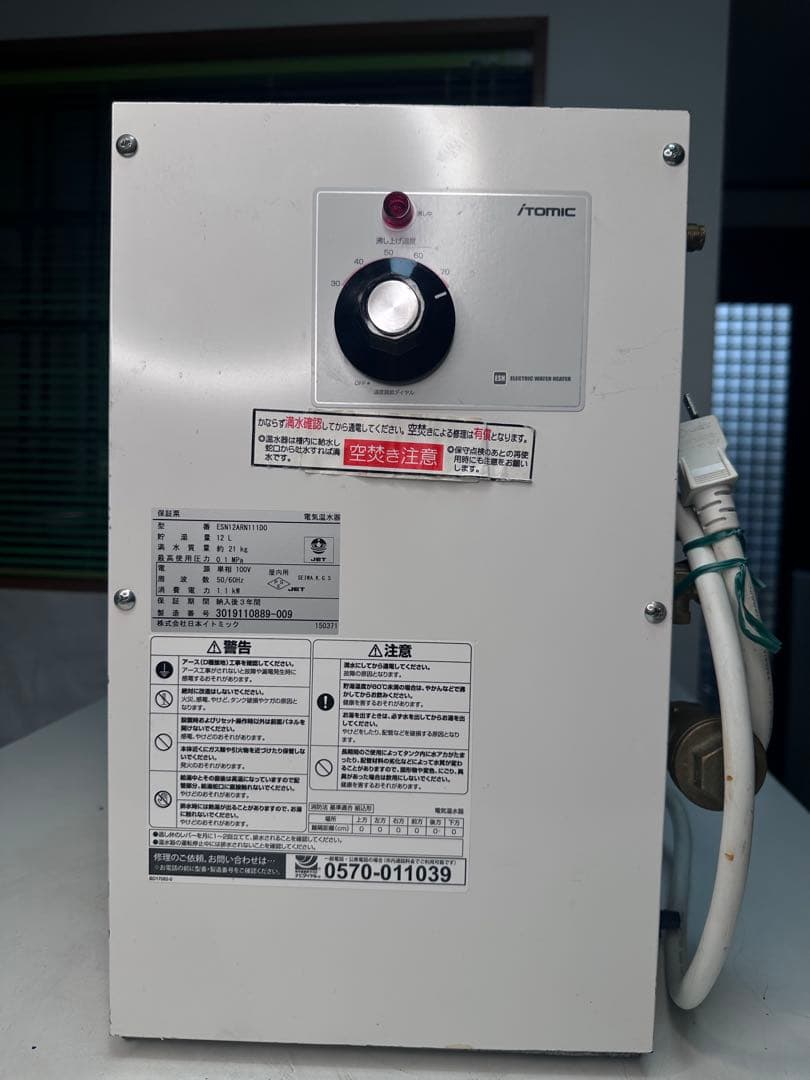 2019年製 イトミック ESN12ARN111B0 電気温水器 25L