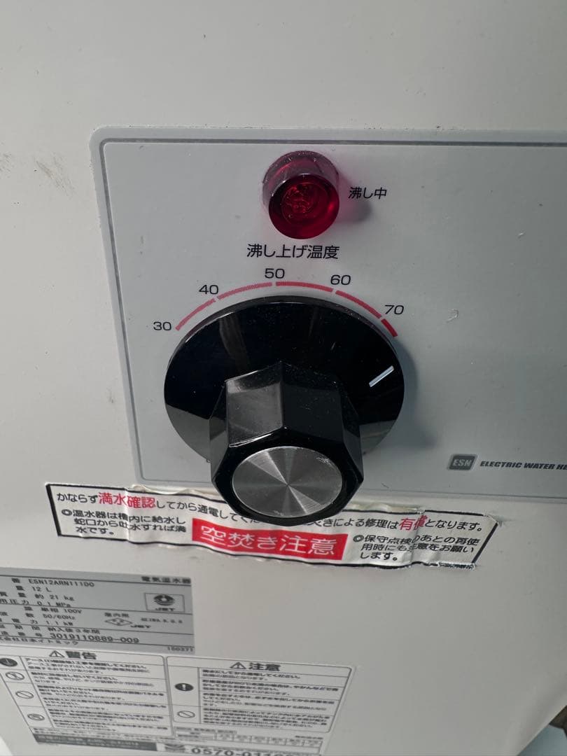 2019年製 イトミック ESN12ARN111B0 電気温水器 25L