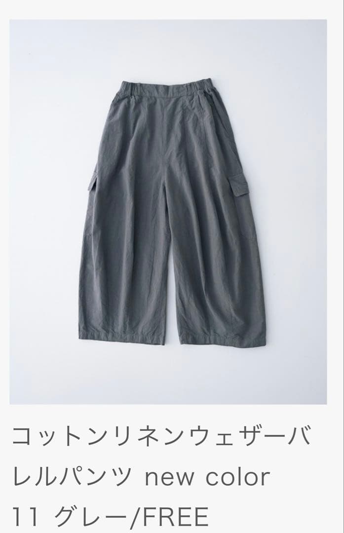 ネストローブ nest robe コットンリネンパンツ　グレー