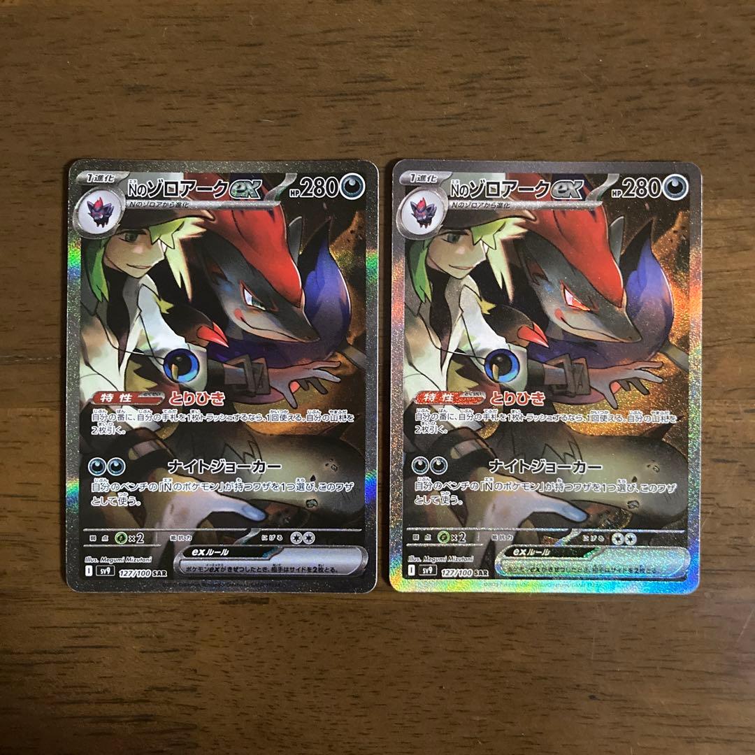 Nのゾロアーク ex sar 2枚　まとめ売り