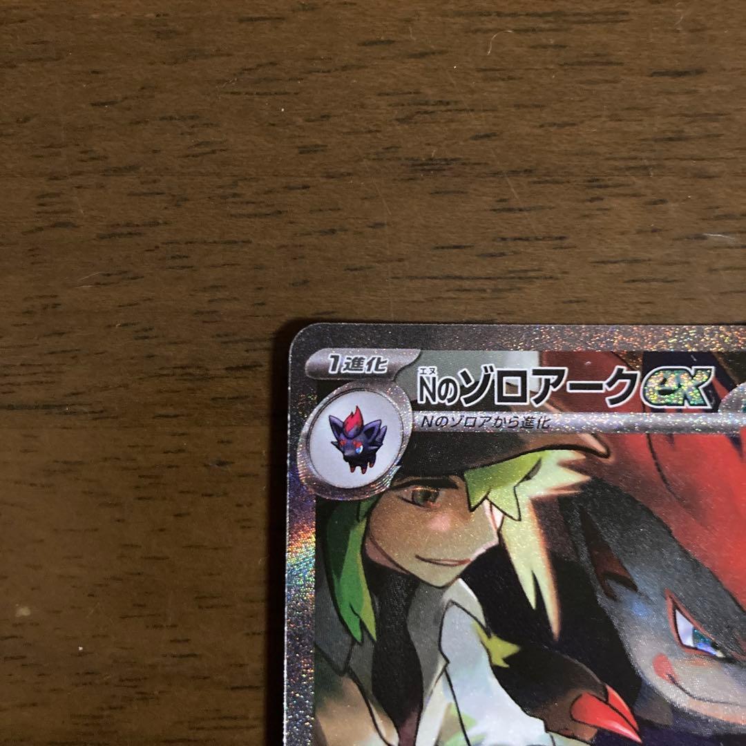 Nのゾロアーク ex sar 2枚　まとめ売り